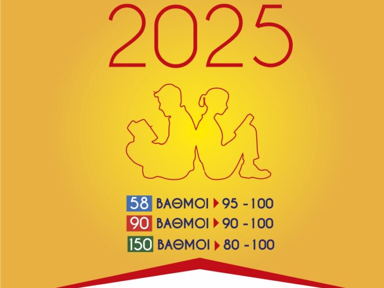 Υψηλές βαθμολογίες Πανελλαδικών 2025